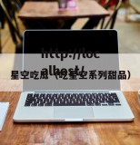 星空吃瓜（吃星空系列甜品）